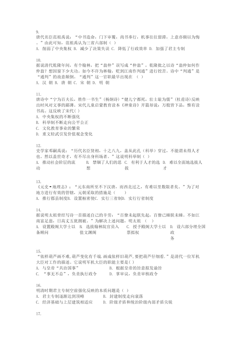 2018-2019学年高一历史寒假强化练习试题.doc_第2页