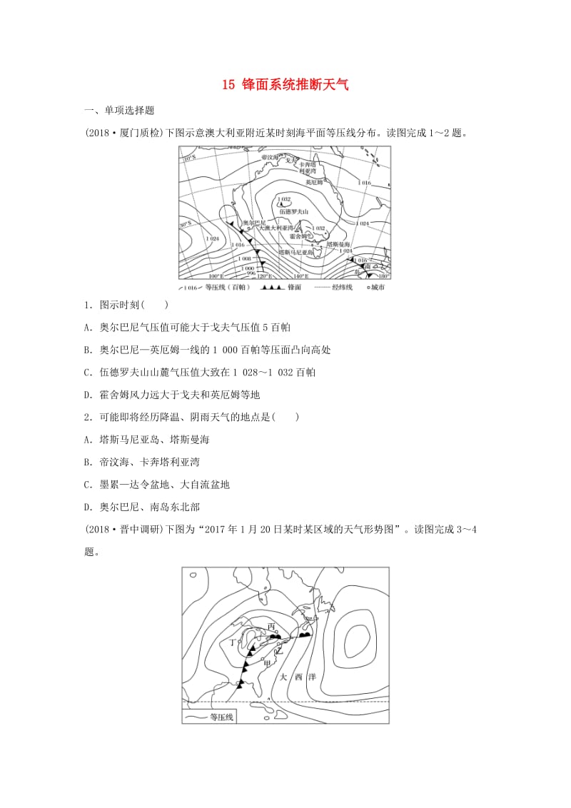 2019版高考地理一轮复习 专题二 大气与气候 高频考点15 锋面系统推断天气练习.doc_第1页