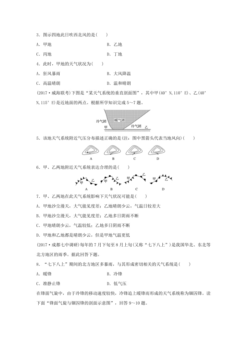 2019版高考地理一轮复习 专题二 大气与气候 高频考点15 锋面系统推断天气练习.doc_第2页