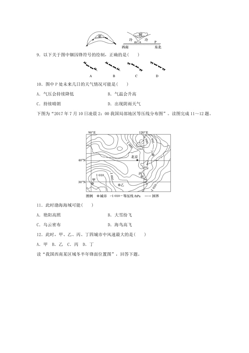 2019版高考地理一轮复习 专题二 大气与气候 高频考点15 锋面系统推断天气练习.doc_第3页