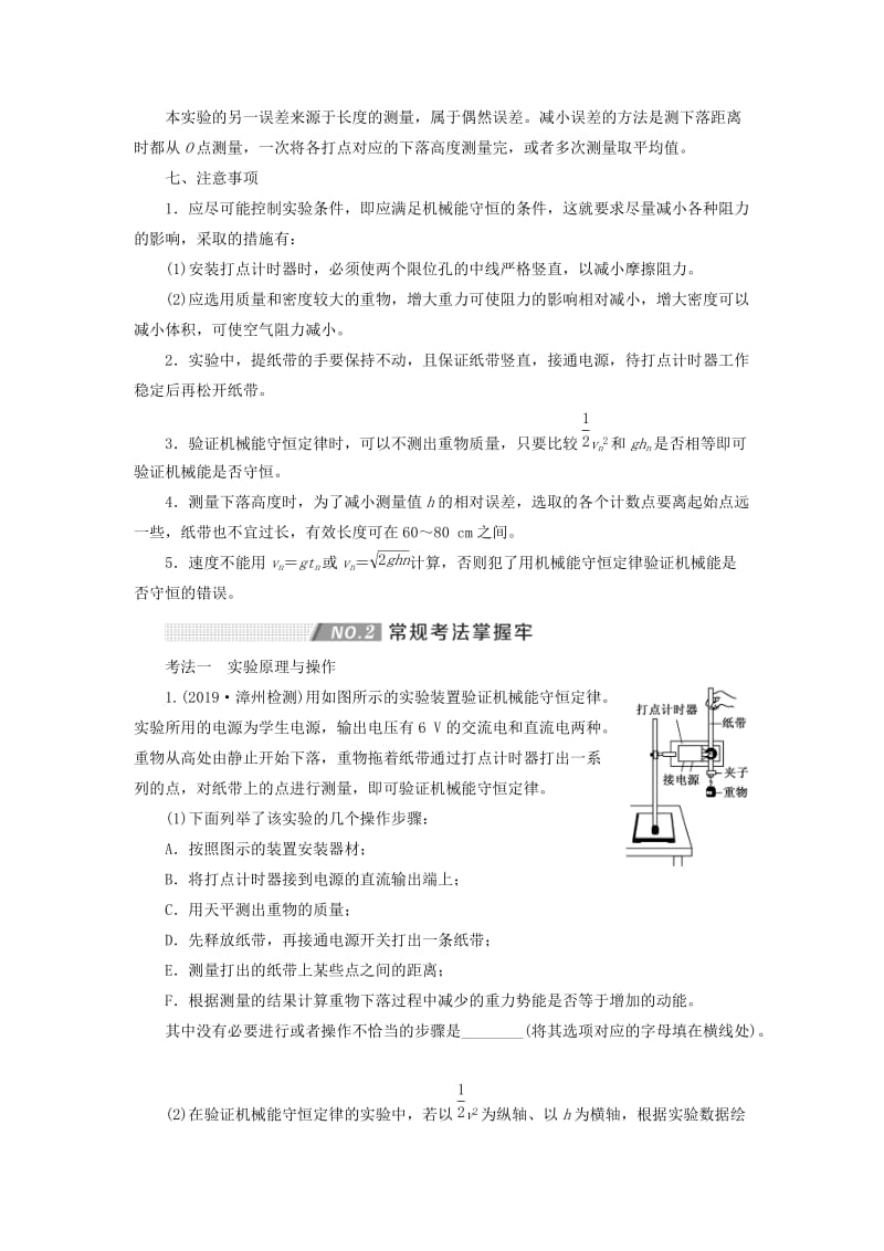 （通用版）2020版高考物理一轮复习 第五章 第33课时 验证机械能守恒定律（实验增分课）讲义（含解析）.doc_第3页