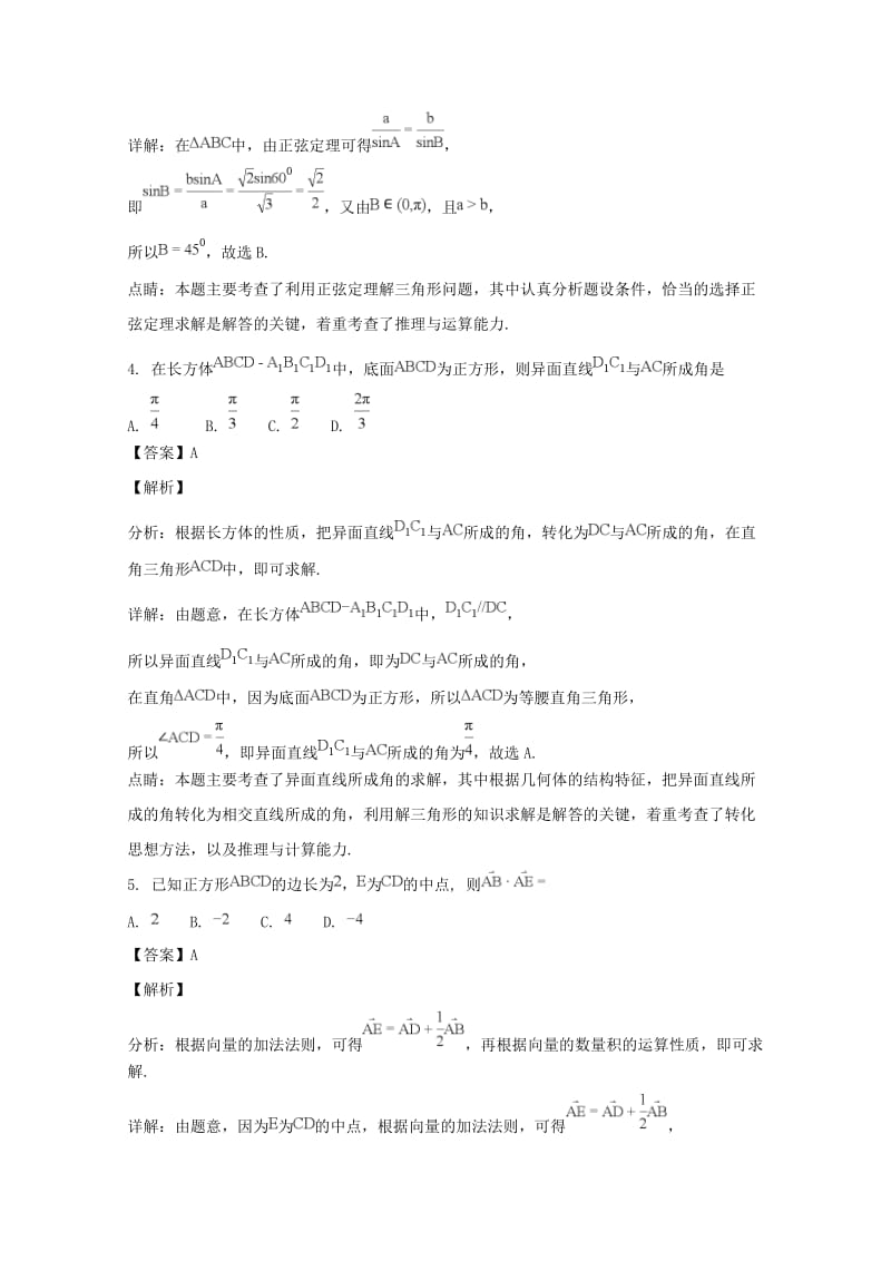 四川省宜宾市2017-2018学年高一数学下学期期末考试试题（含解析）.doc_第2页