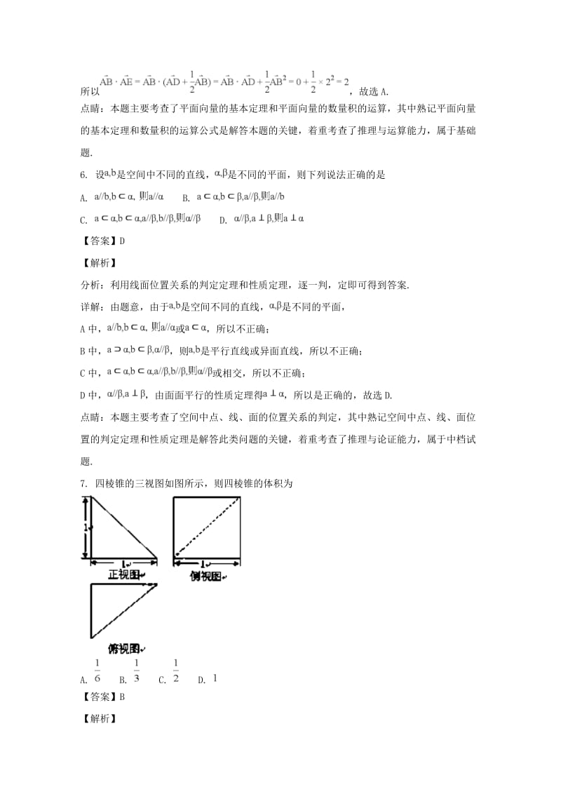 四川省宜宾市2017-2018学年高一数学下学期期末考试试题（含解析）.doc_第3页