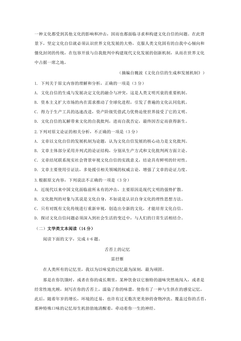 2019-2020学年高二语文上学期第二次周考试题.doc_第2页