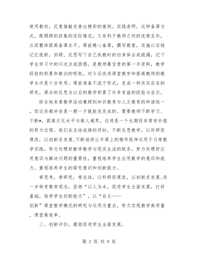 数学教师工作总结(三篇).doc_第2页