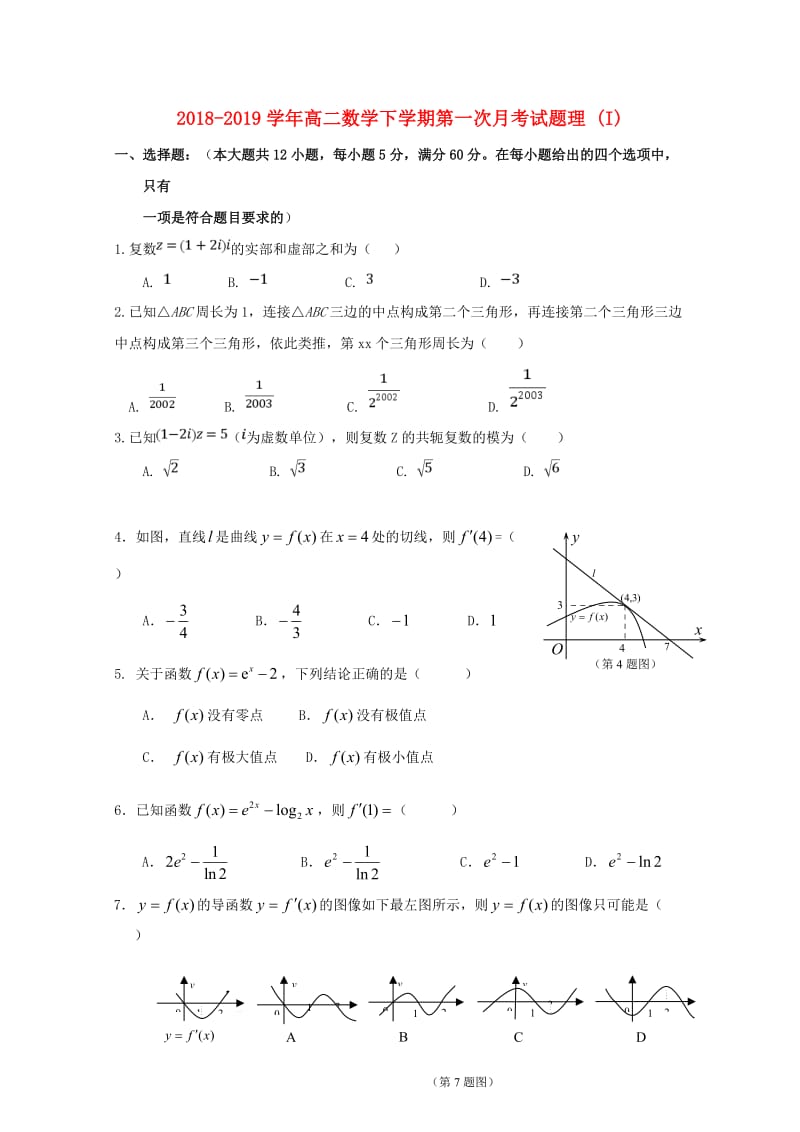 2018-2019学年高二数学下学期第一次月考试题理 (I).doc_第1页