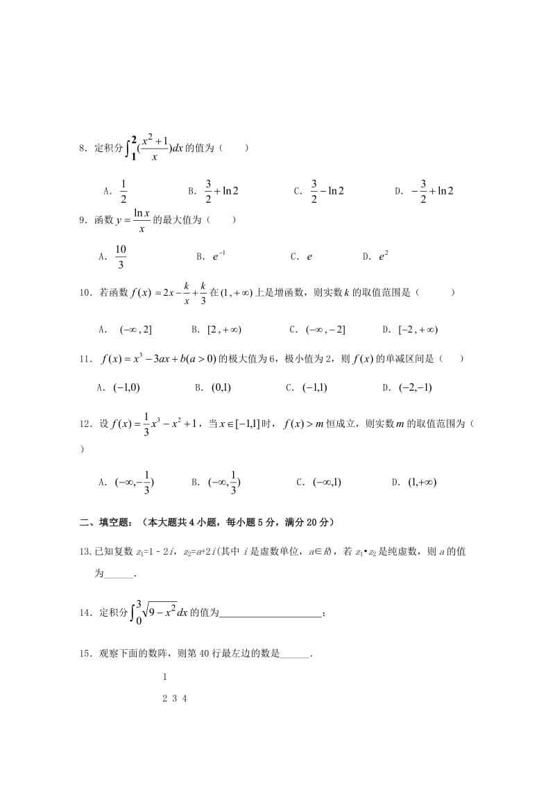 2018-2019学年高二数学下学期第一次月考试题理 (I).doc_第2页