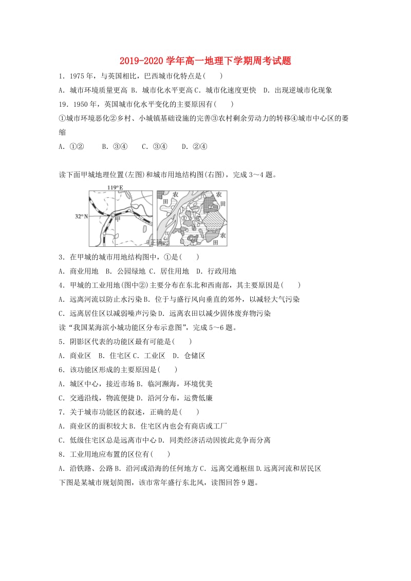 2019-2020学年高一地理下学期周考试题.doc_第1页