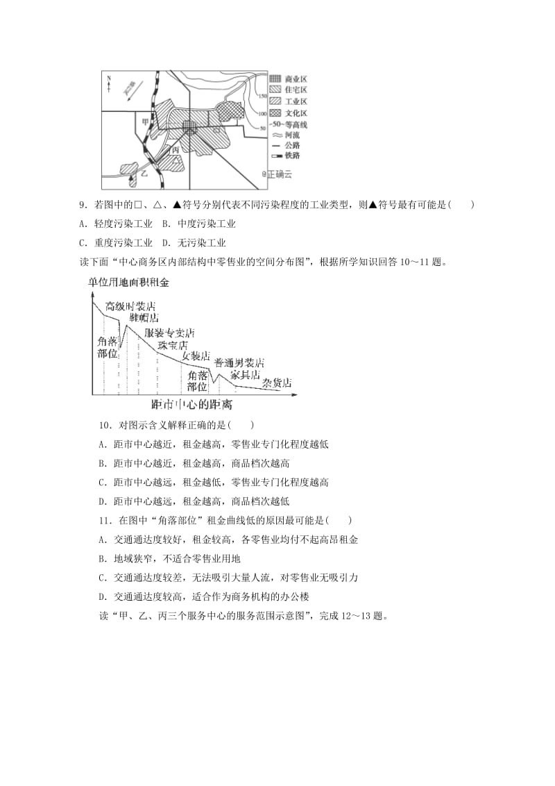 2019-2020学年高一地理下学期周考试题.doc_第2页