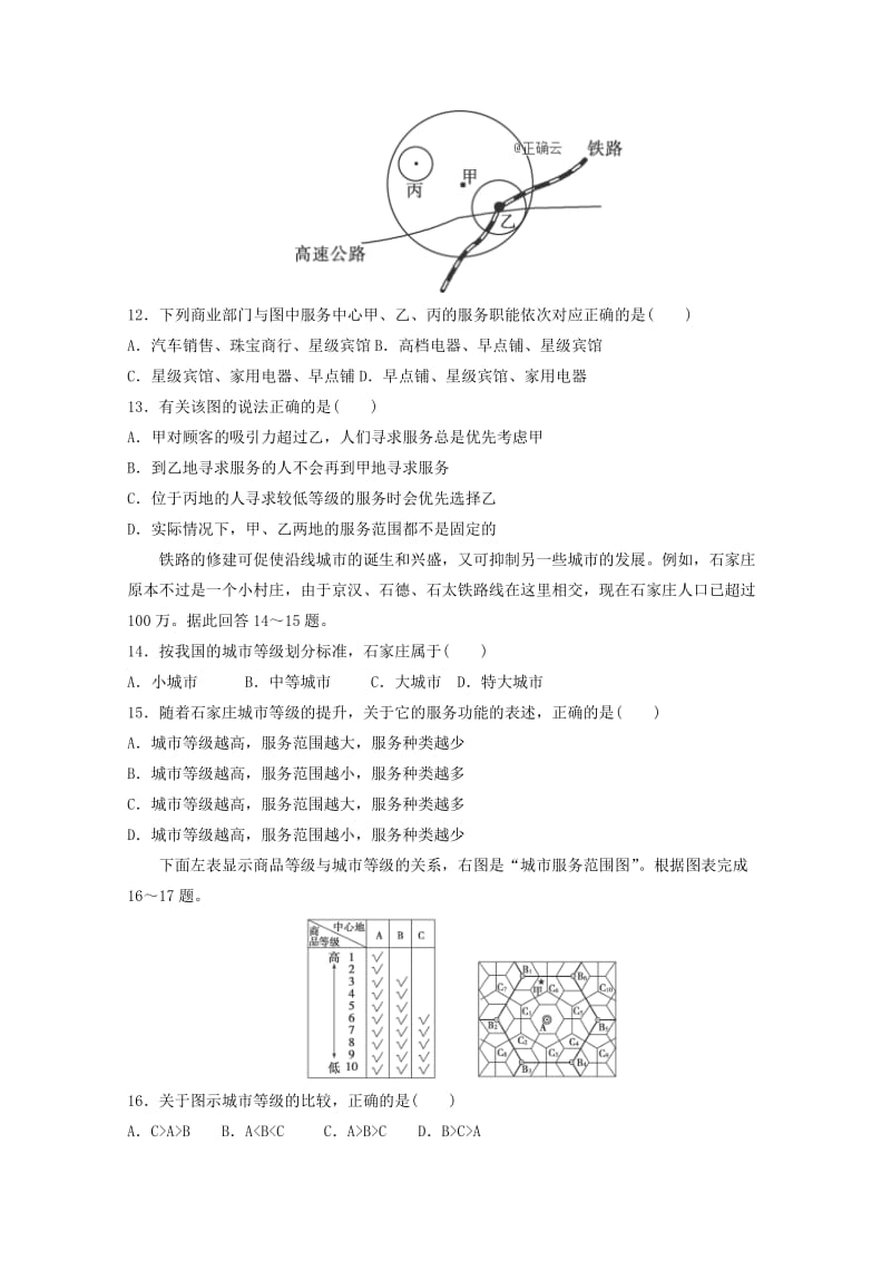 2019-2020学年高一地理下学期周考试题.doc_第3页