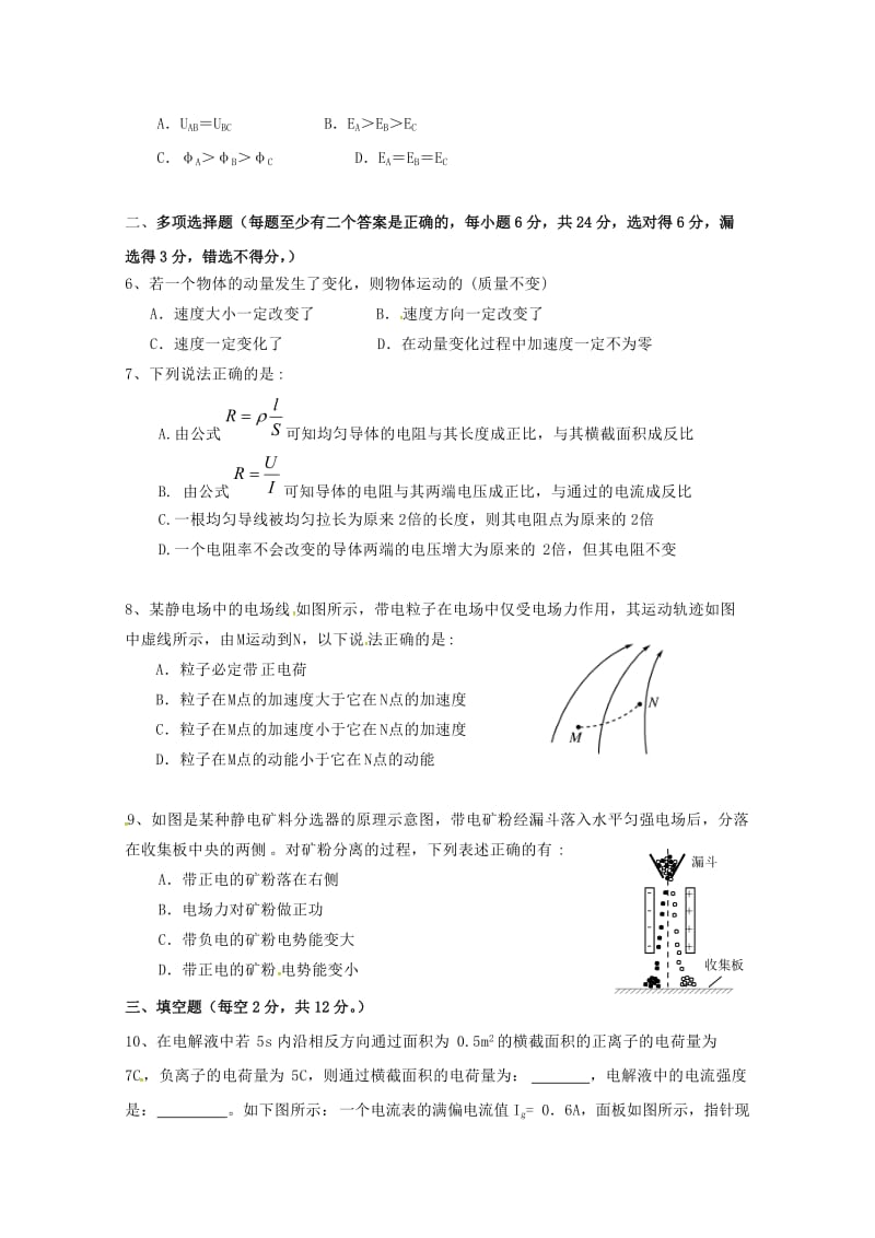 2018-2019学年高二物理12月月考试题理.doc_第2页