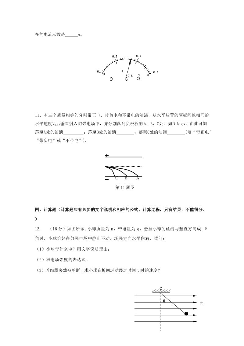 2018-2019学年高二物理12月月考试题理.doc_第3页