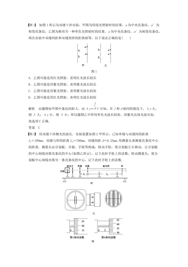 2018-2019学年高中物理 第5章 光的干涉 衍射 偏振章末整合提升学案 鲁科版选修3-4.docx_第2页