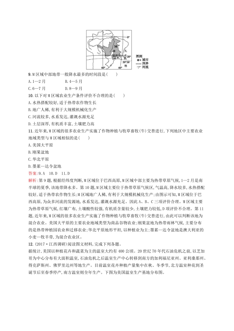 全国通用版2019版高考地理二轮复习专题七生产活动与产业转移第16讲农业生产与区域农业发展练习.doc_第3页