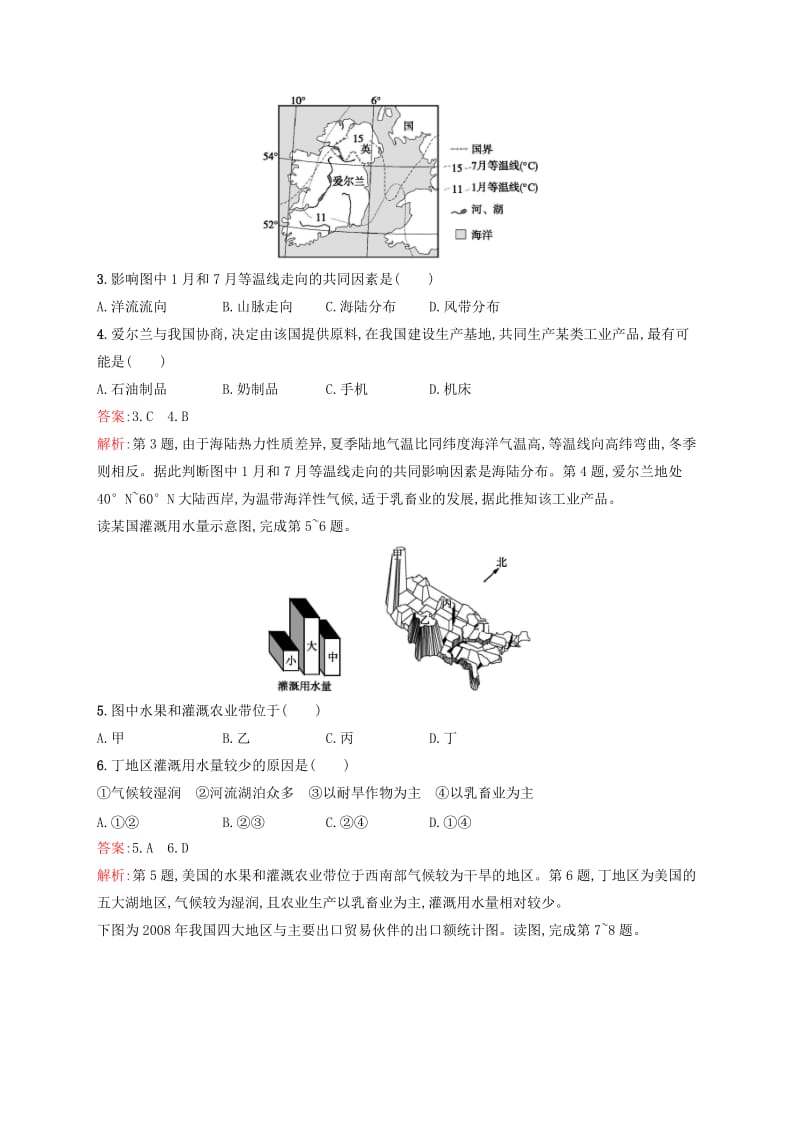 （浙江选考）2020版高考地理一轮复习 专题检测九 区域地理环境与人类活动.docx_第2页