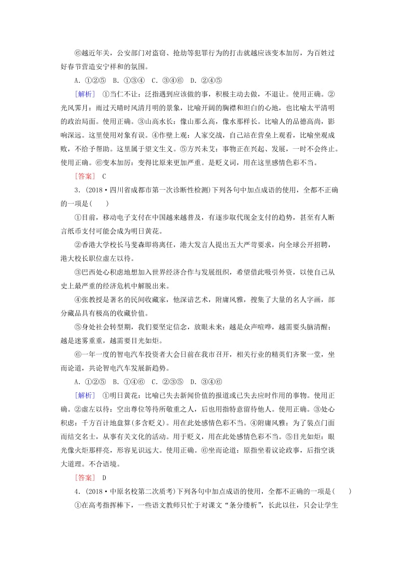 （课标版）2020届高考语文一轮总复习 专题一 正确使用词语（包括熟语）1.1.2练习.doc_第2页