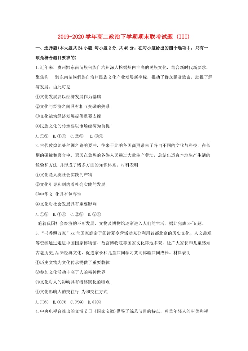 2019-2020学年高二政治下学期期末联考试题 (III).doc_第1页