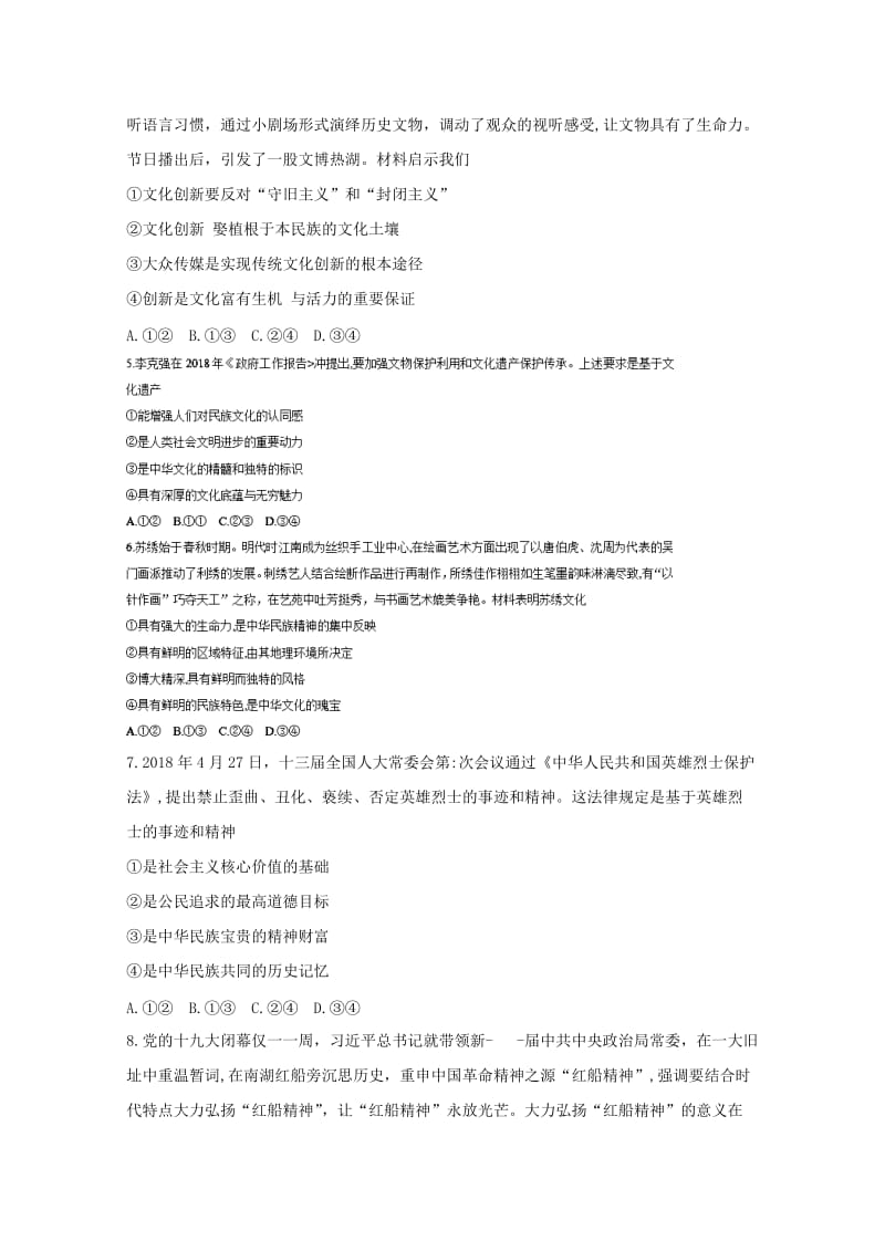 2019-2020学年高二政治下学期期末联考试题 (III).doc_第2页