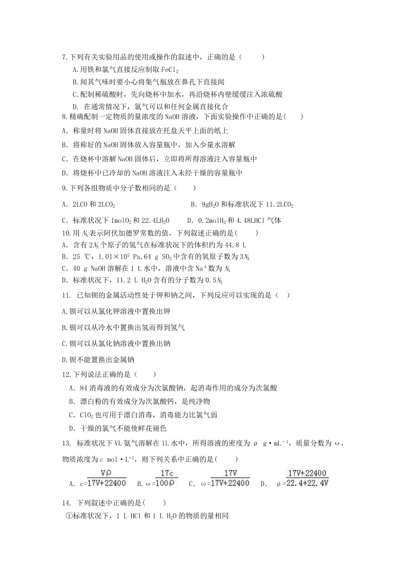 2019-2020学年高一化学上学期第一次质量检测试题 (I).doc_第2页