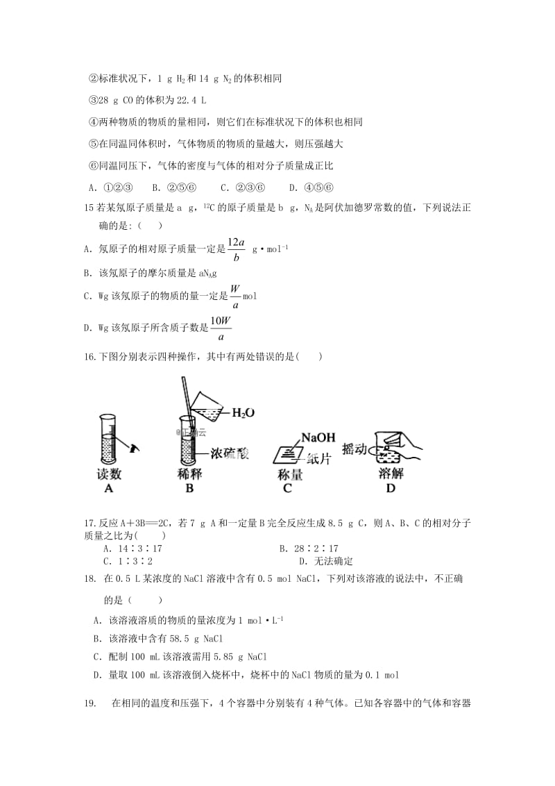 2019-2020学年高一化学上学期第一次质量检测试题 (I).doc_第3页