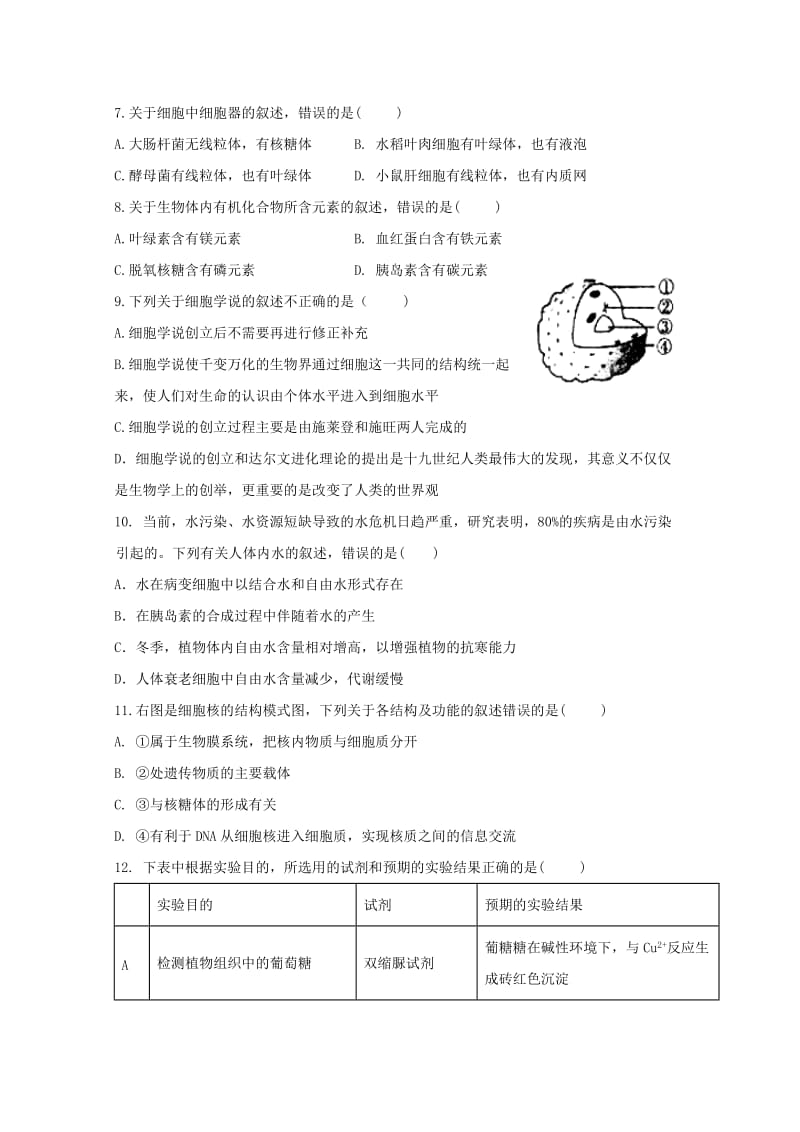 2019-2020学年高一生物上学期期末联考试题 (I).doc_第2页