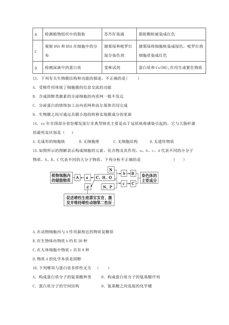 2019-2020学年高一生物上学期期末联考试题 (I).doc_第3页