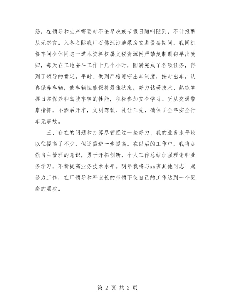 驾驶员个人年终总结.doc_第2页