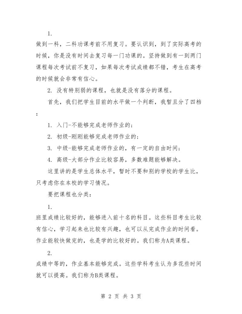 2018高三个人学习计划.doc_第2页