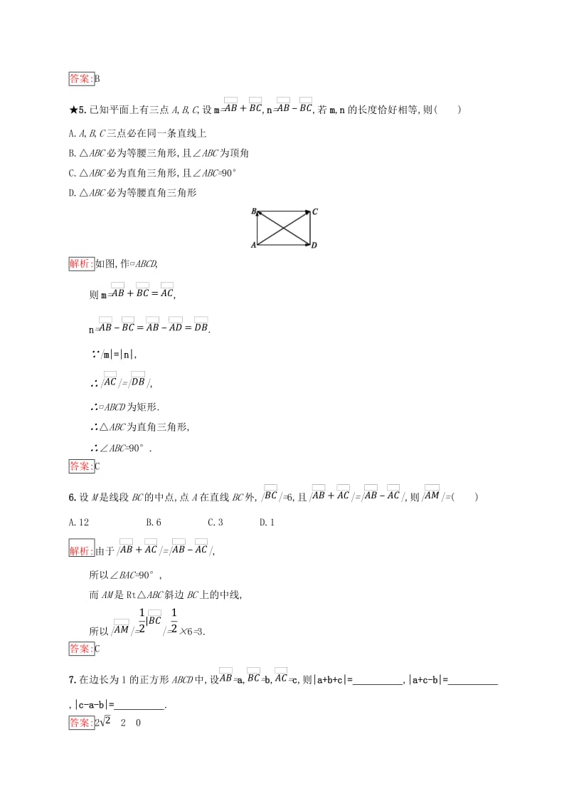 全国通用版2018-2019高中数学第二章平面向量2.1向量的线性运算2.1.3向量的减法练习新人教B版必修4 .doc_第2页