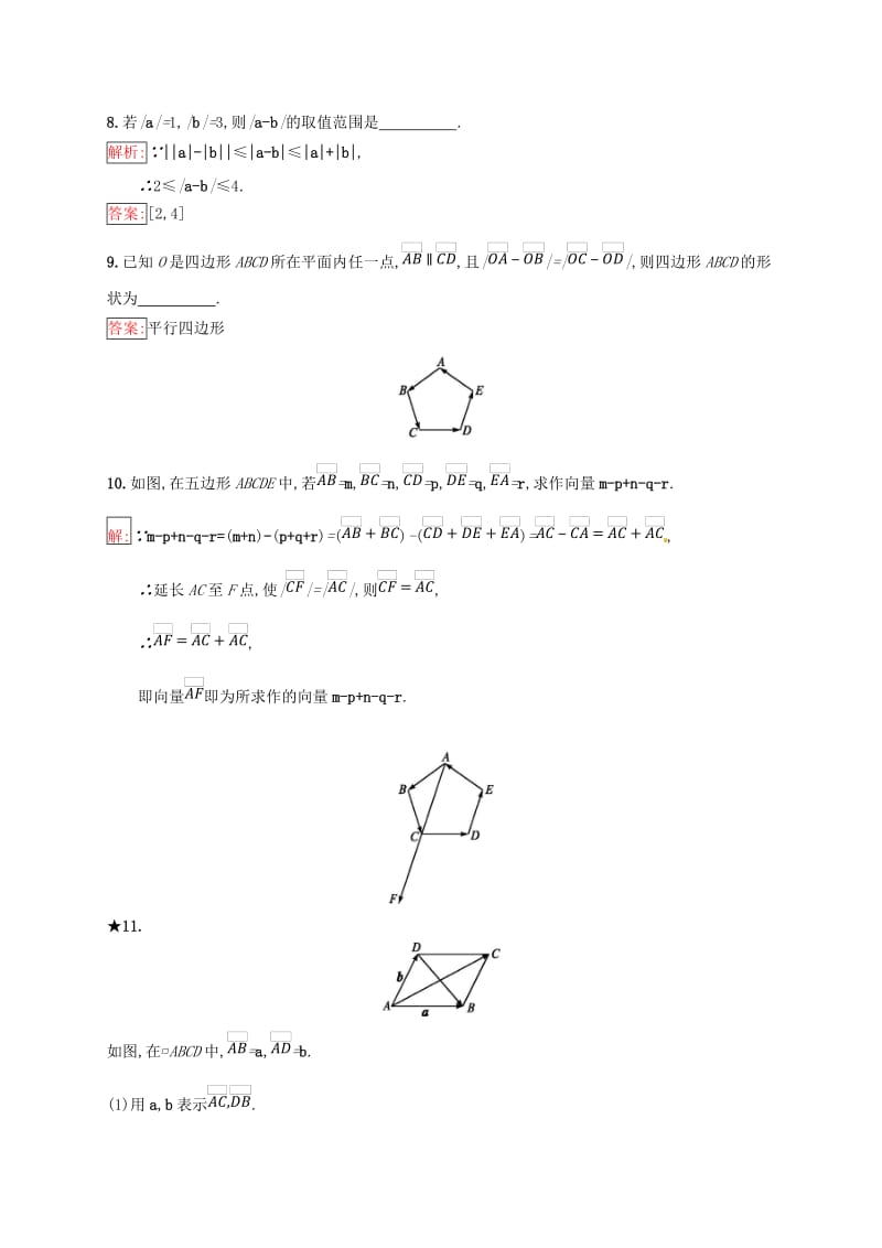 全国通用版2018-2019高中数学第二章平面向量2.1向量的线性运算2.1.3向量的减法练习新人教B版必修4 .doc_第3页