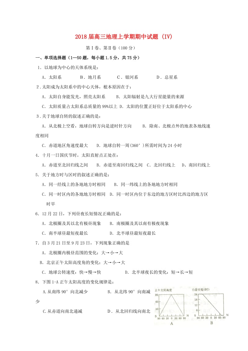 2018届高三地理上学期期中试题 (IV).doc_第1页