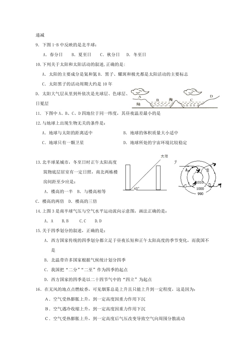 2018届高三地理上学期期中试题 (IV).doc_第2页