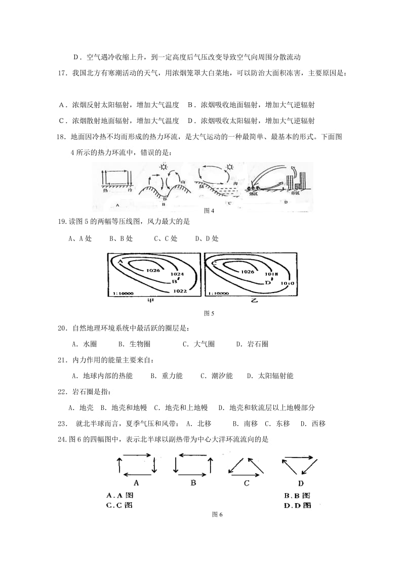 2018届高三地理上学期期中试题 (IV).doc_第3页