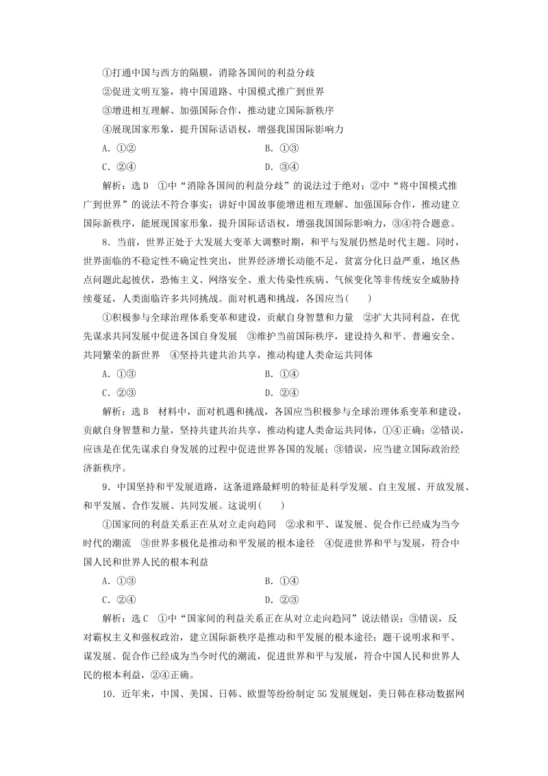 通用版2020版高考政治一轮复习课题综合检测我国的外交政策.doc_第3页