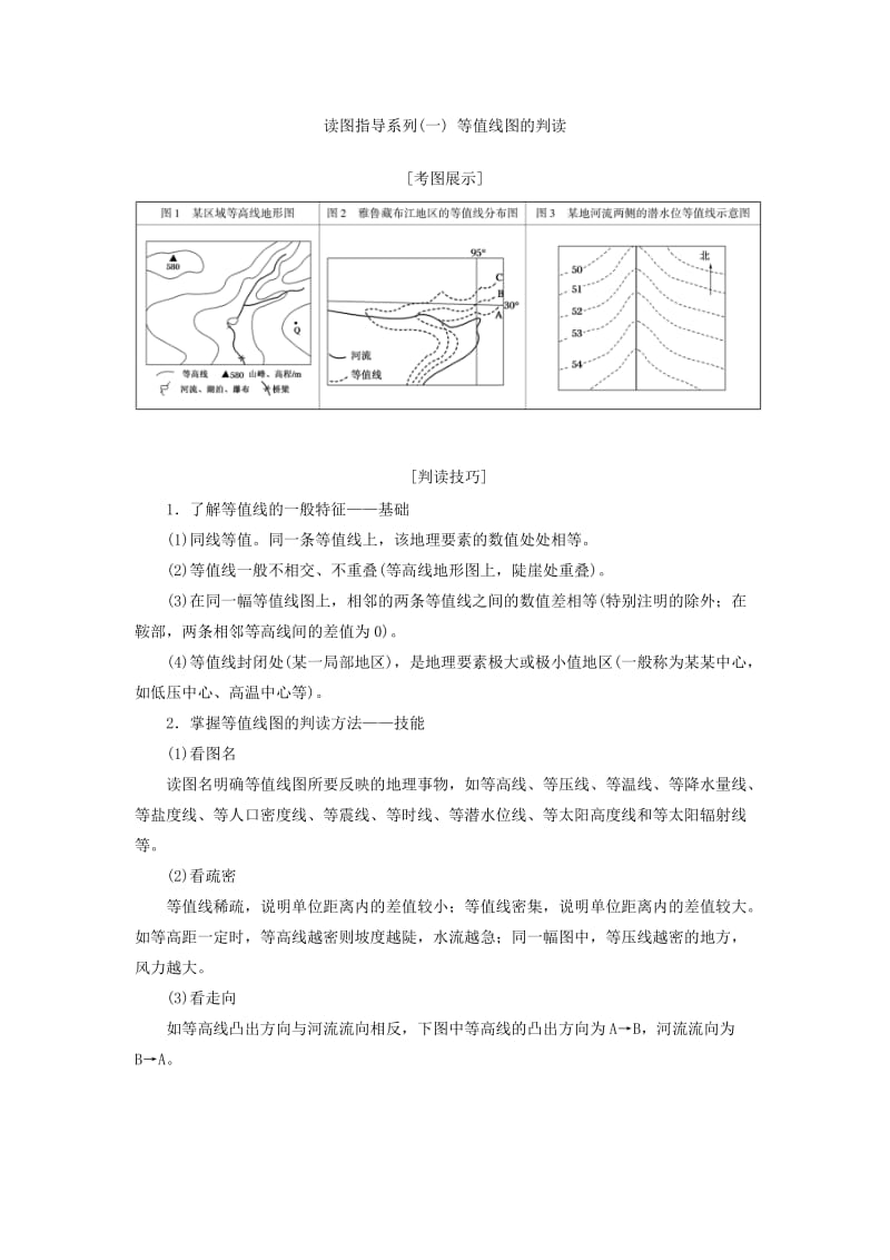 （新课标版）2019高考地理总复习 第2讲 等高线地形图 综合题答题模板（二）地形特征的描述学案.doc_第3页