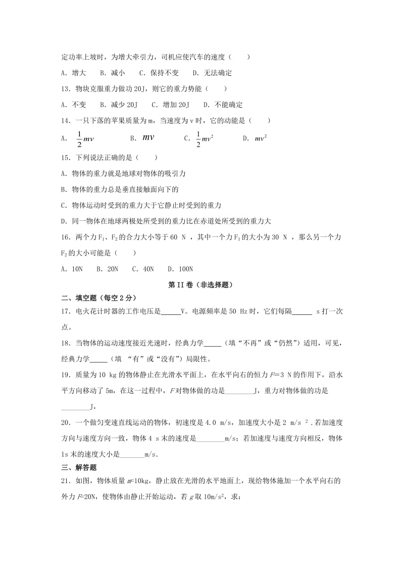 2018-2019学年高二物理上学期第四次月考试题 文.doc_第3页