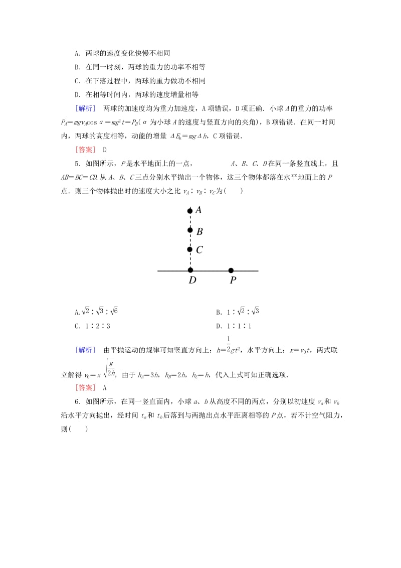 （新课标）2019版高考物理一轮复习 主题三 曲线运动 课时跟踪训练13.doc_第3页