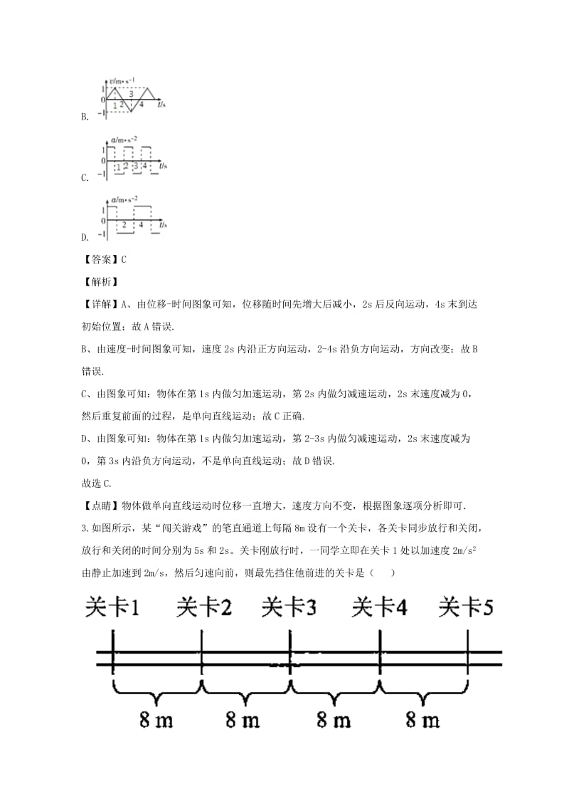 2018-2019学年高一物理上学期周测试卷(含解析).doc_第2页