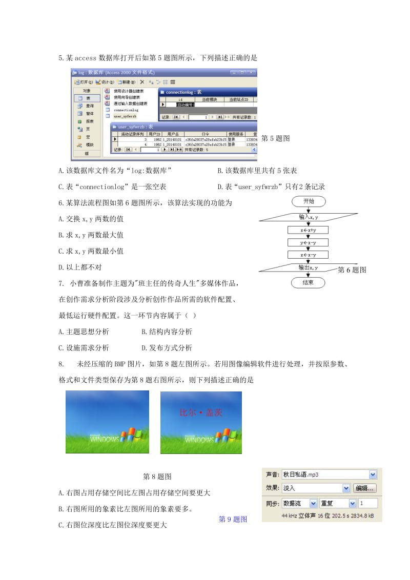 2018-2019学年高一信息技术3月月考试题.doc_第2页