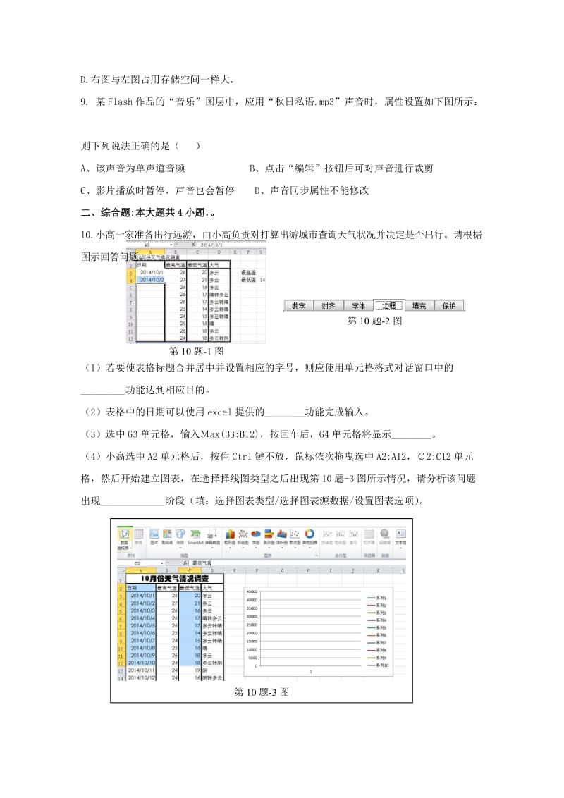 2018-2019学年高一信息技术3月月考试题.doc_第3页