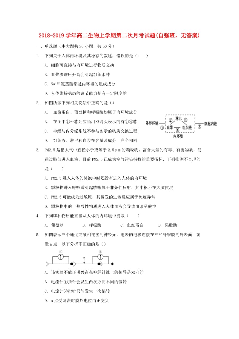 2018-2019学年高二生物上学期第二次月考试题(自强班无答案).doc_第1页