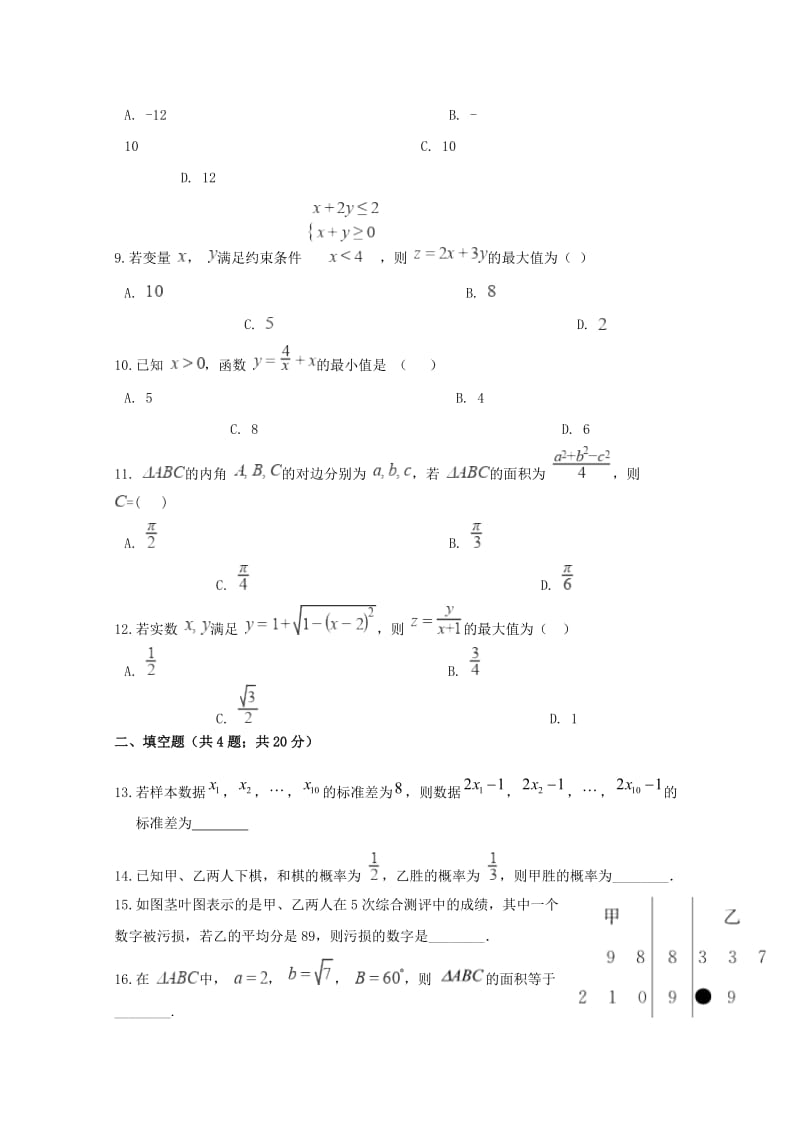 2018-2019学年高二数学上学期期中试题 理.doc_第2页