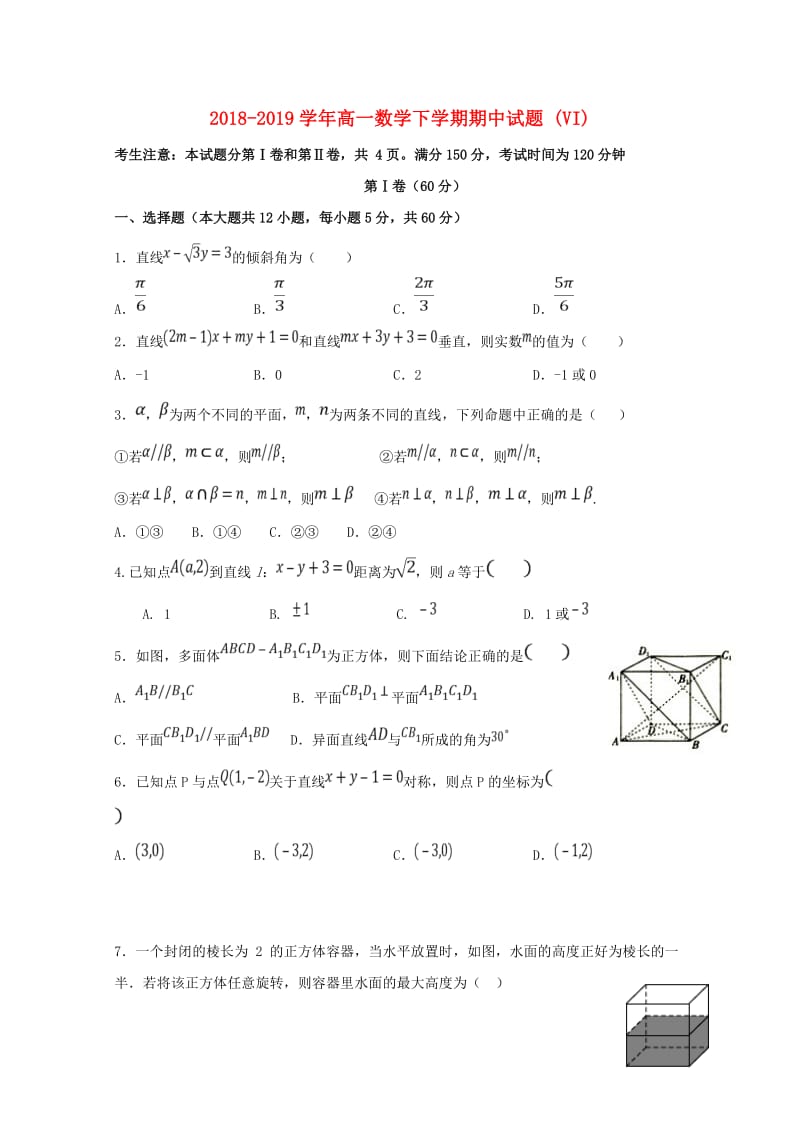 2018-2019学年高一数学下学期期中试题 (VI).doc_第1页