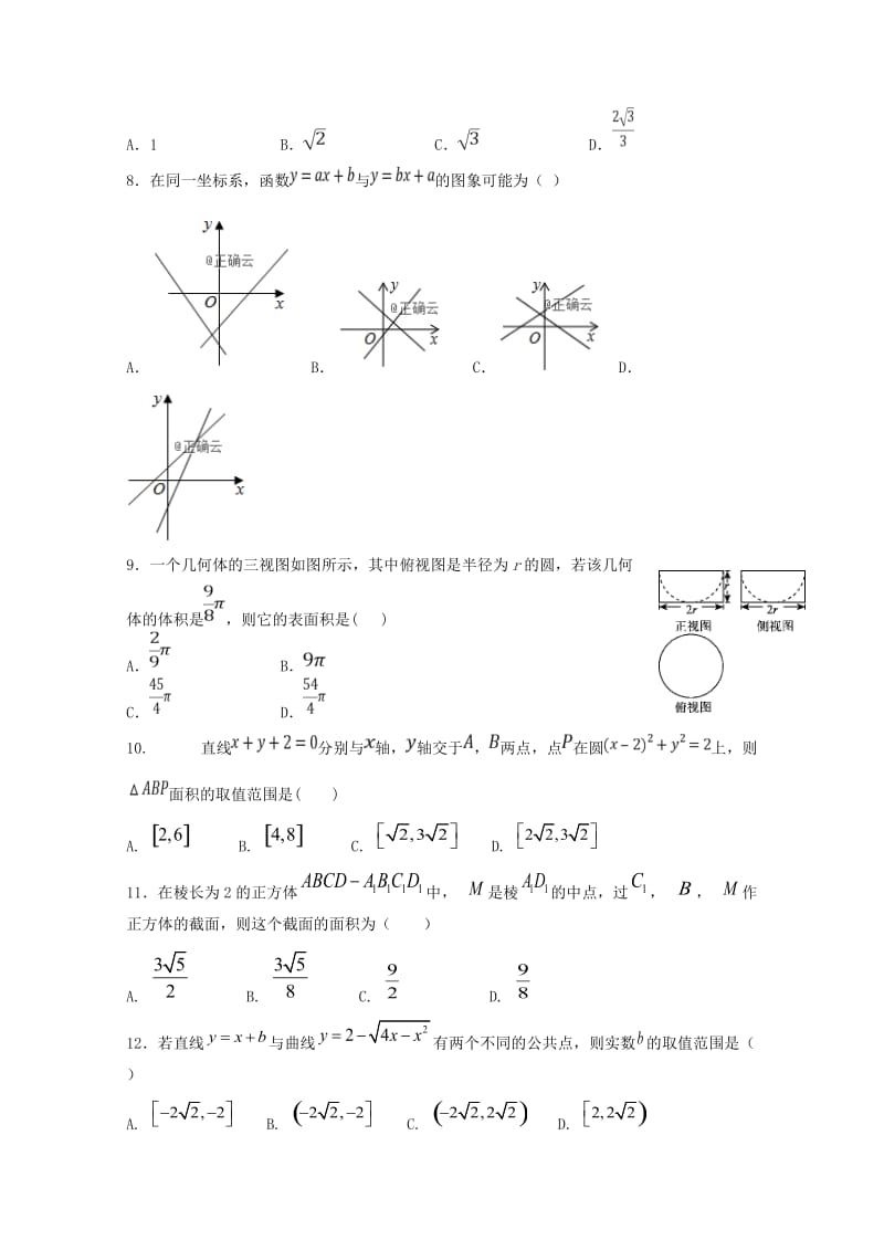 2018-2019学年高一数学下学期期中试题 (VI).doc_第2页