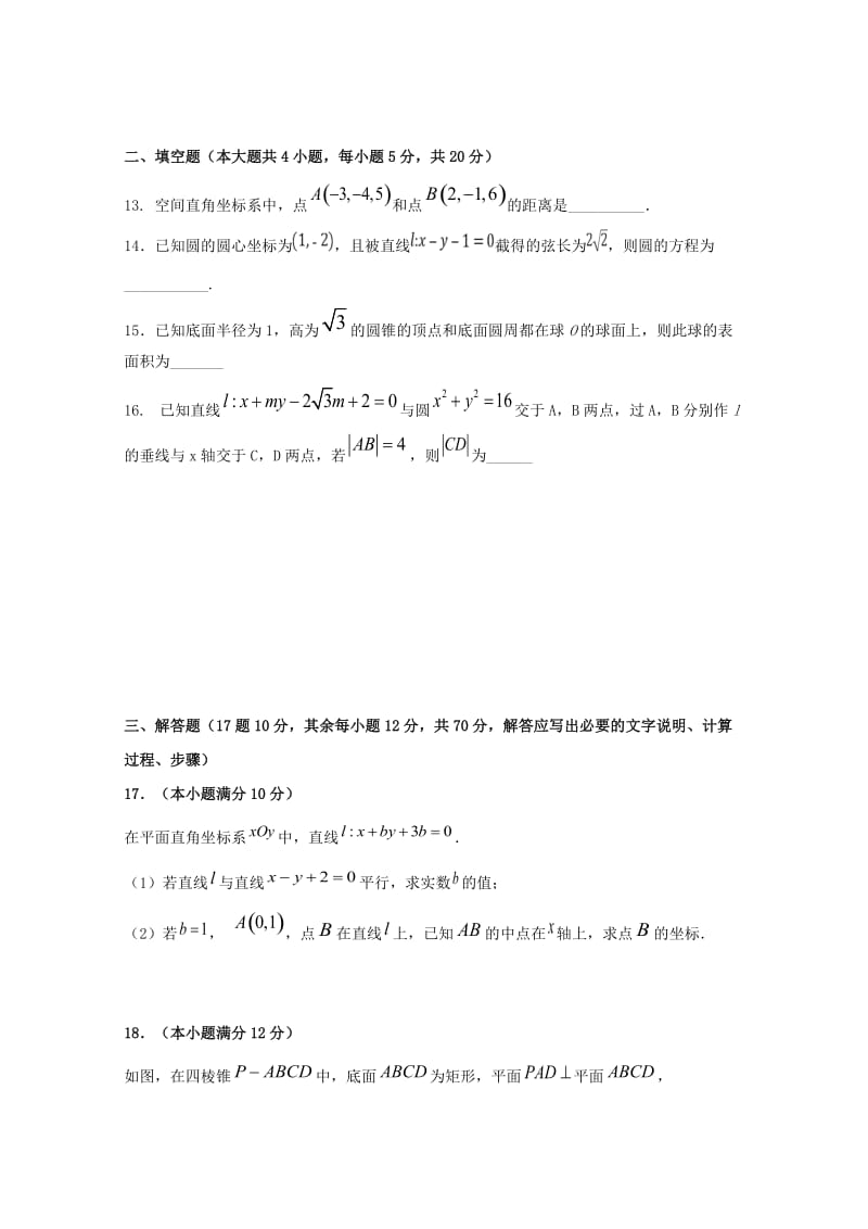 2018-2019学年高一数学下学期期中试题 (VI).doc_第3页