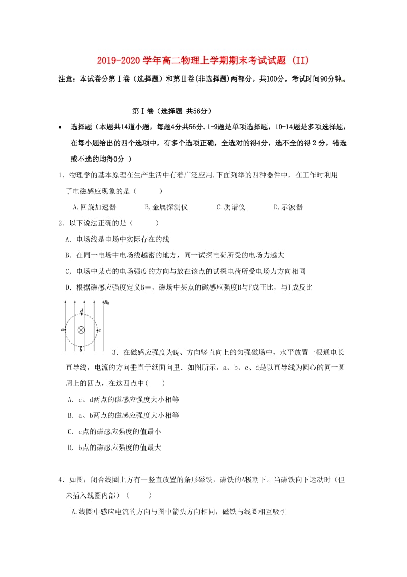 2019-2020学年高二物理上学期期末考试试题 (II).doc_第1页