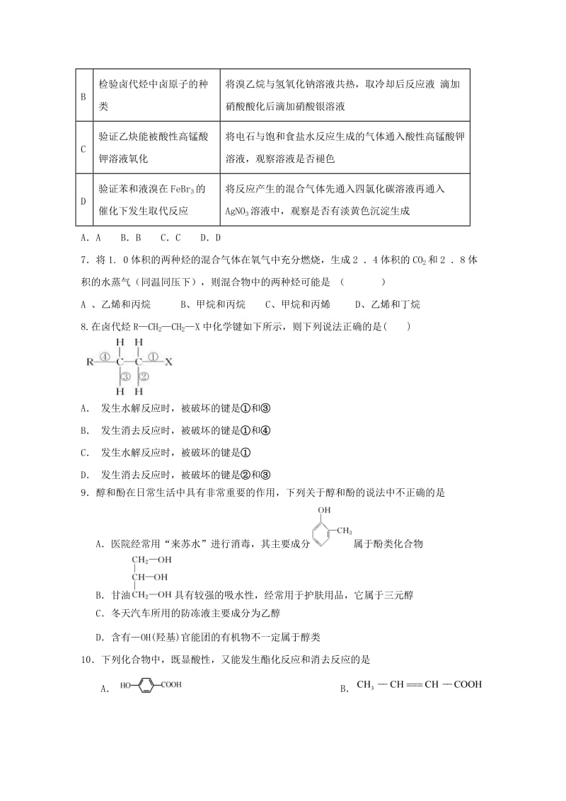 2018-2019学年高二化学下学期期中试题.doc_第2页