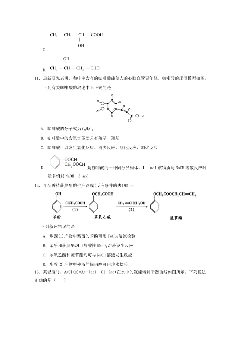 2018-2019学年高二化学下学期期中试题.doc_第3页