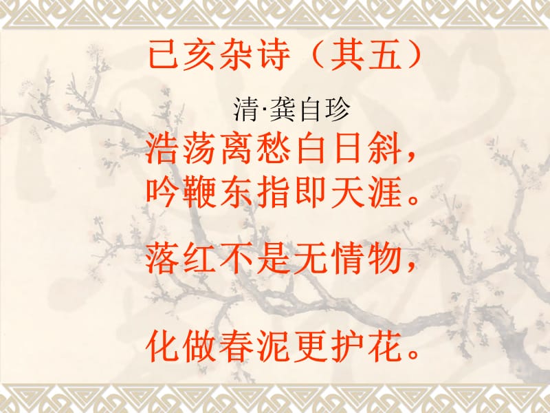 古詩詞背誦已亥雜詩.ppt_第1頁