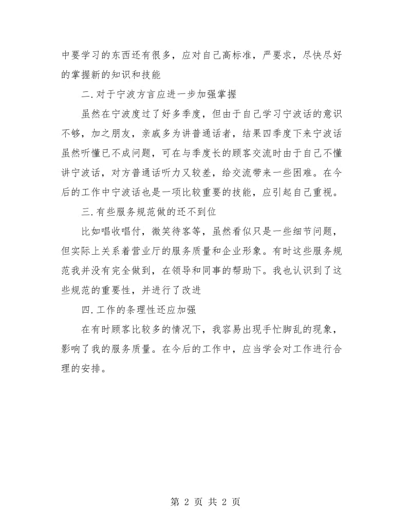 营业员第三季度个人总结.doc_第2页